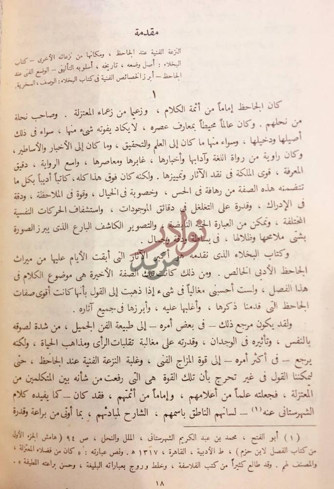 مقدمة كتاب البخلاء مقدمة