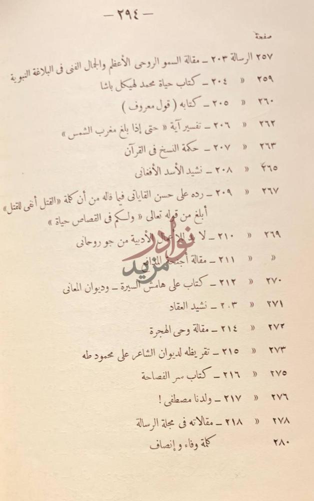 فهرس كتاب رسائل الرافعي فهرست الرسائل