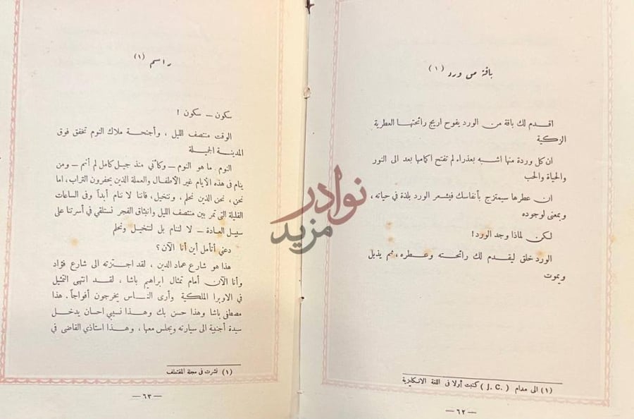صفحة داخلية كتاب الام واحلام مجموعة قصائد ومقالات من الشعر صورة 6