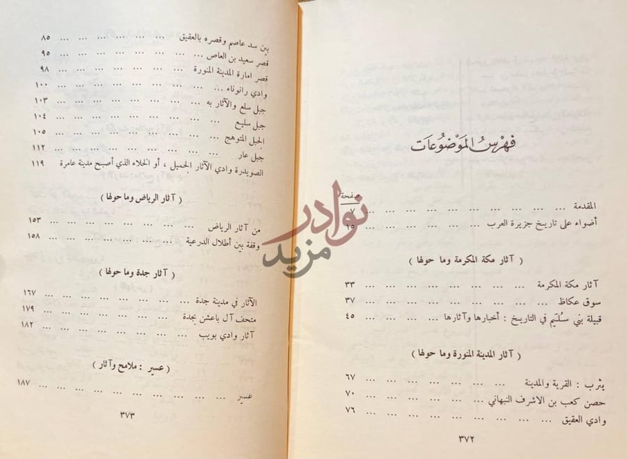 فهرس كتاب بين التاريخ والاثار فهرس الموضوعات