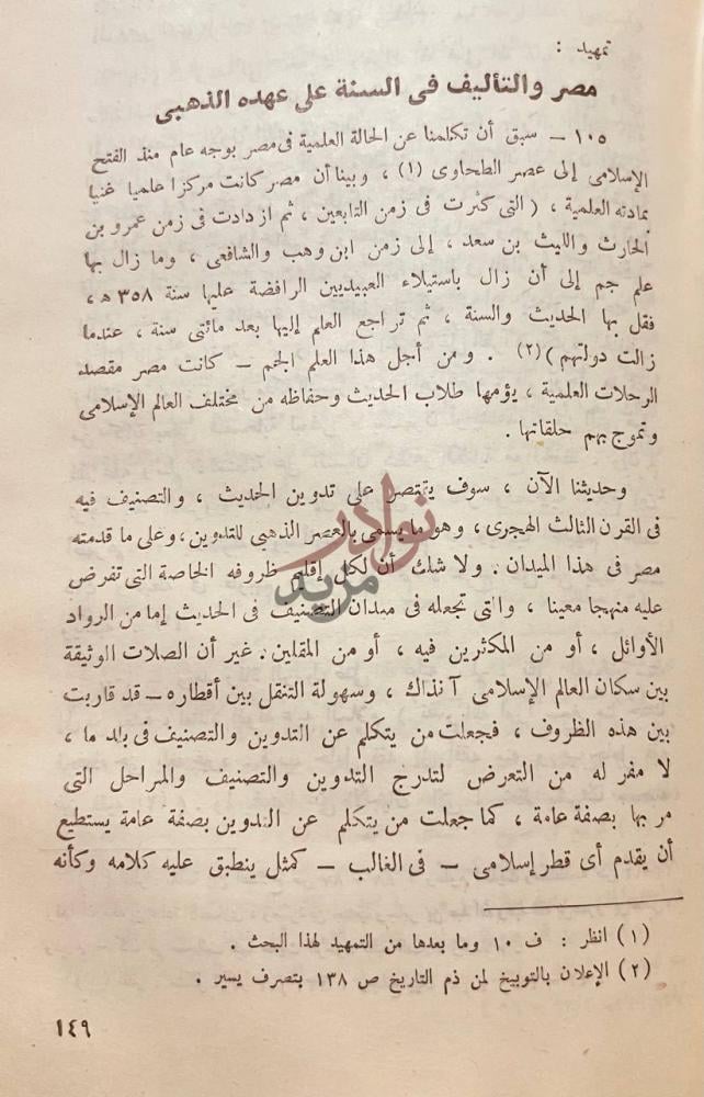 صفحة داخلية كتاب ابو جعفر الطحاوى واثره في الحديث