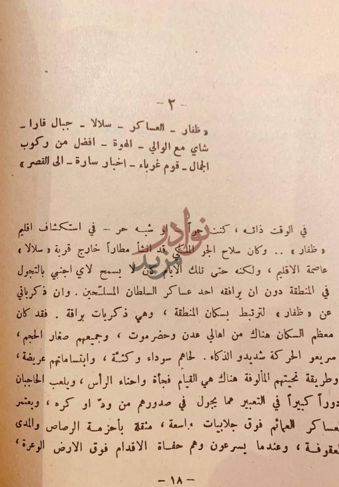 فصل كتاب سلطان في عمان قصة عمان والبريمي كما يرويها كاتب