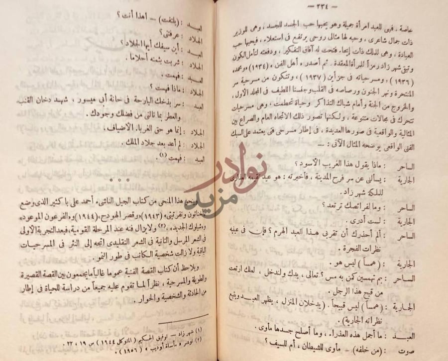 صفحة داخلية كتاب الفن القصصى في الادب المصرى الحديث