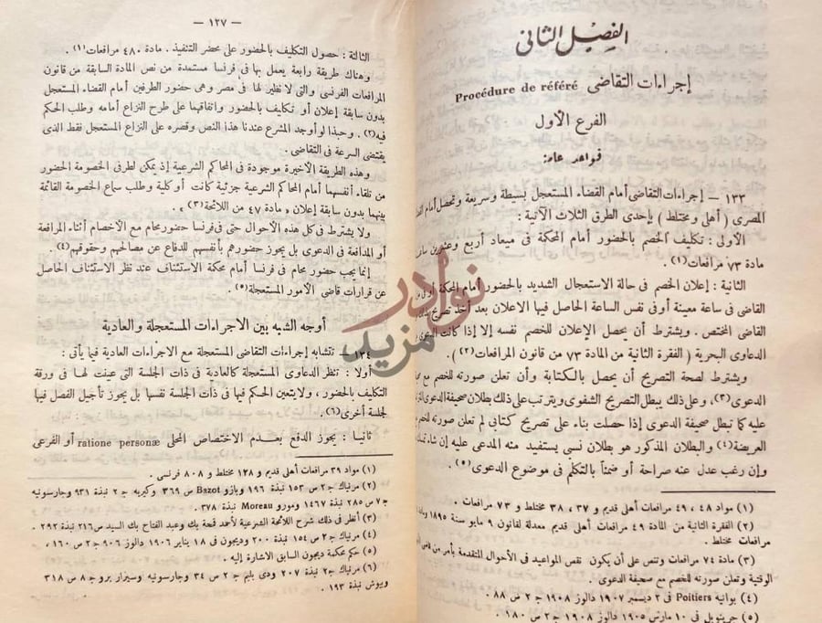 صفحة داخلية كتاب قضاء الامور المستعجلة الفصل الثاني إجراءات