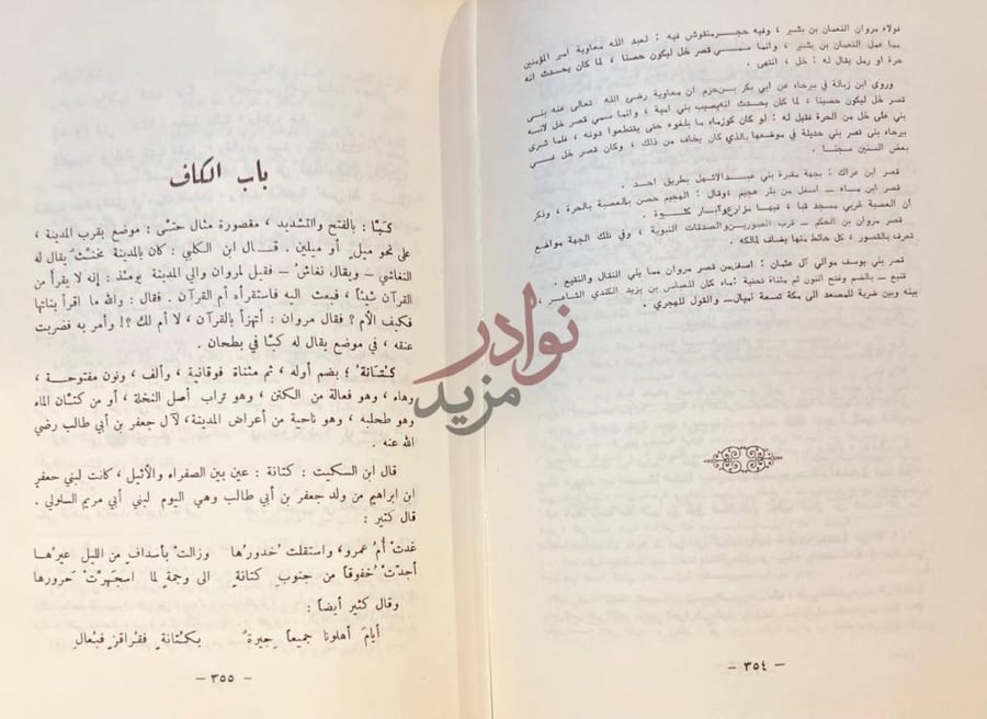 صفحة داخلية كتاب المغانم المطابة في معالم طابة باب الكاف