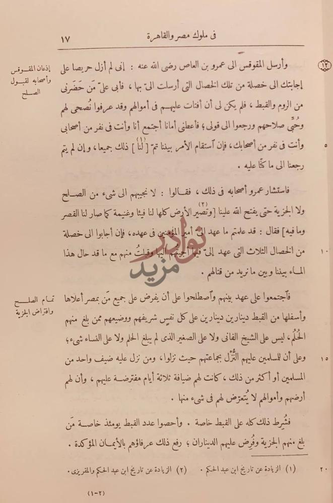 صفحة داخلية كتاب النجوم الزاهرة في ملوك مصر والقاهرة