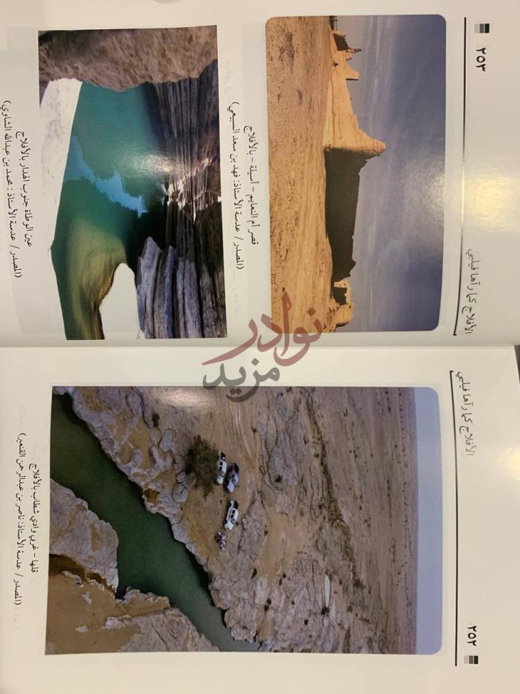 صفحة داخلية كتاب الافلاج كما راها فيلبي صفحات ملونة إضافية