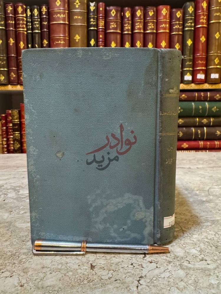 تجليد كتاب الجنايات المتحدة في القانون والشريعة