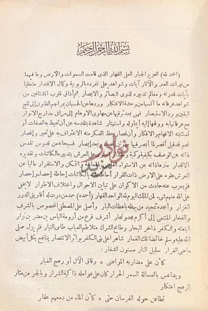 تمهيد كتاب شرح التنوير على سقط الزند بسم الله الرحمن صورة 4