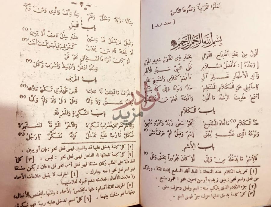 صفحة داخلية كتاب ملحة الاعراب بسم الله الرحمن