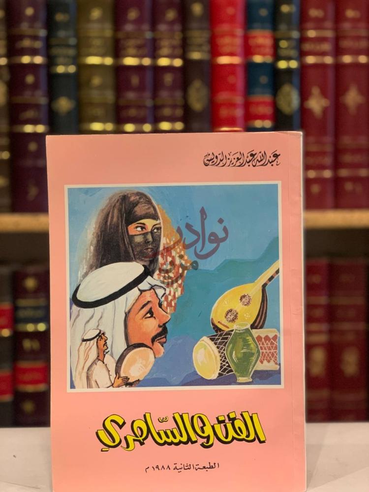 غلاف كتاب الفن والسامري الفن والسامري