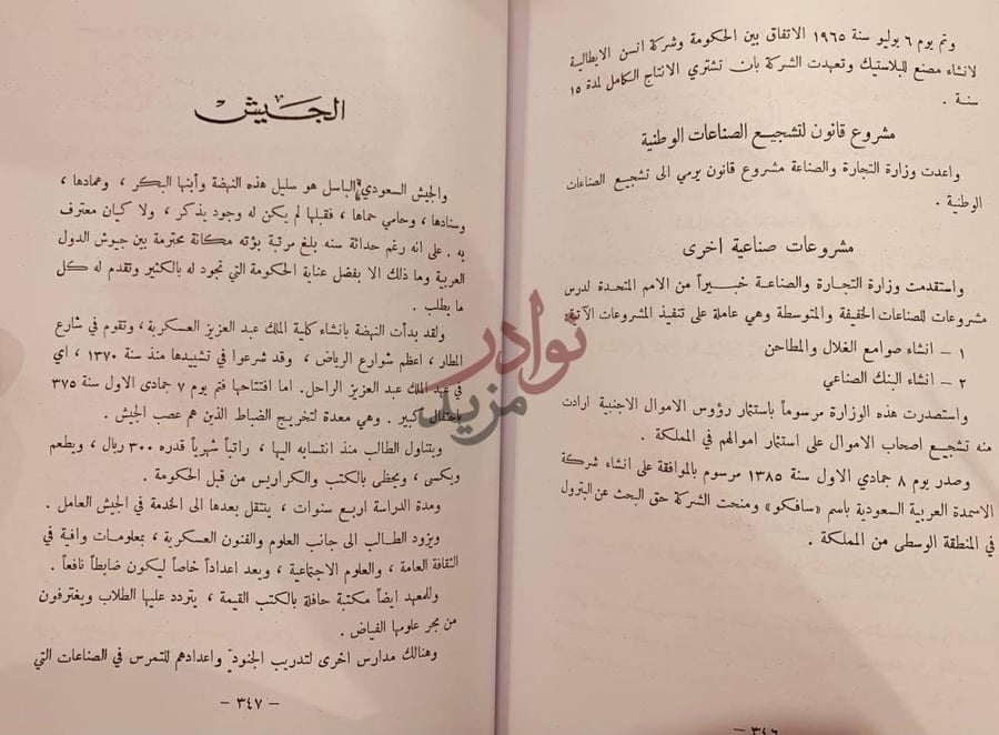 صفحة داخلية كتاب فيصل العظيم نشاته سيرته اخلاقه بيعته