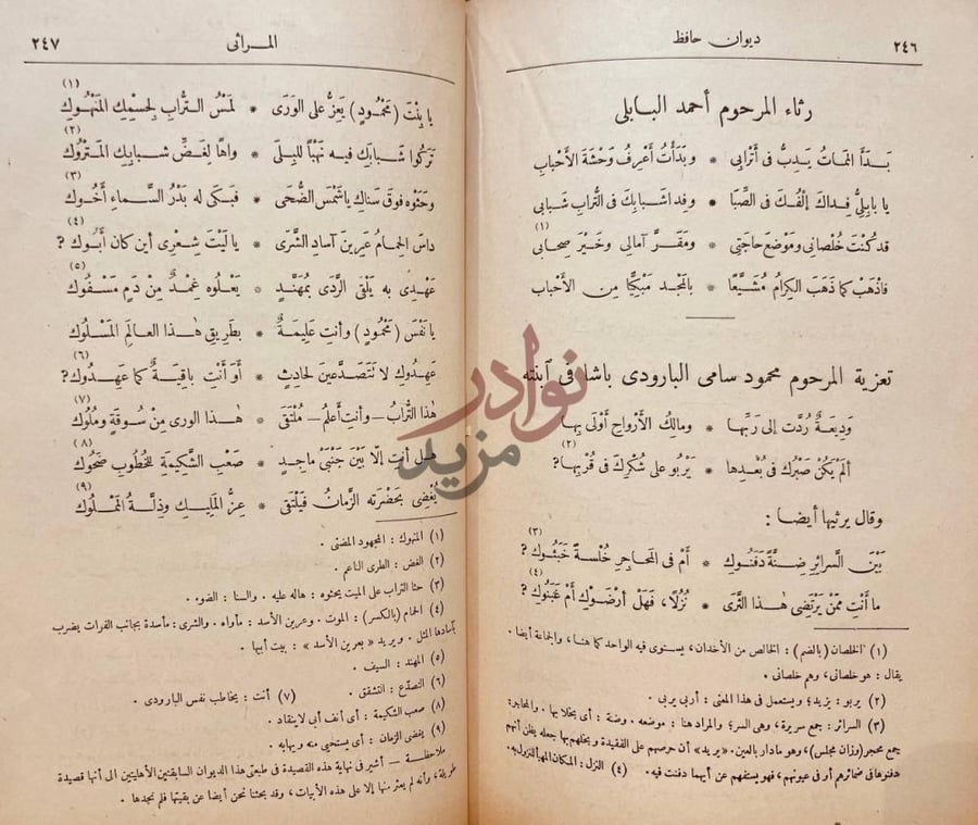 صفحة داخلية كتاب ديوان حافظ ابراهيم المراثي