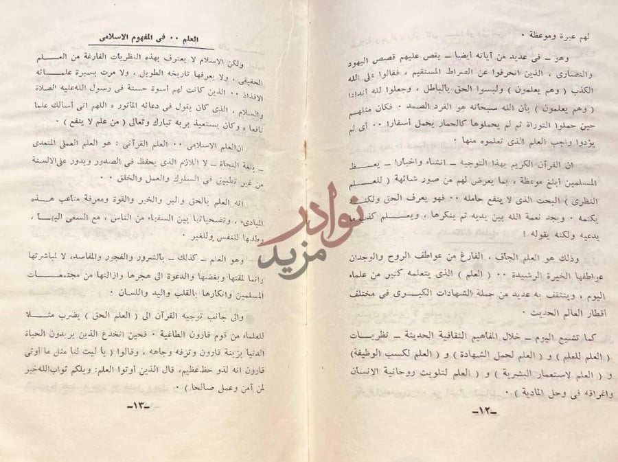 صفحة داخلية كتاب مسؤولية العلماء في الاسلام