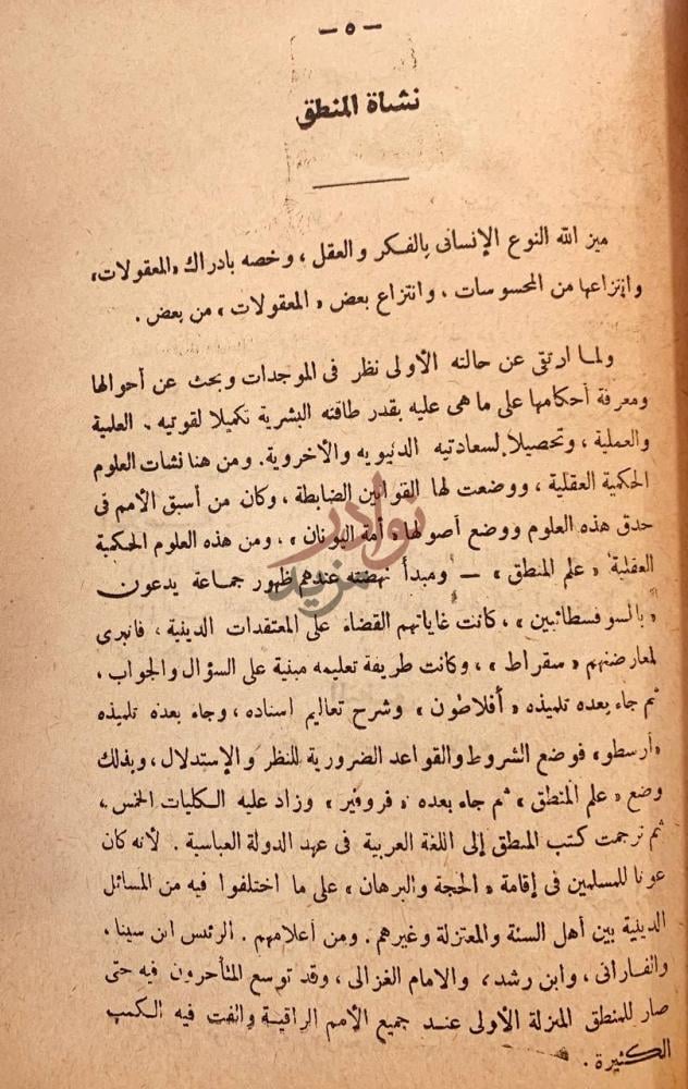 صفحة داخلية كتاب لطائف البيان في رسم القران نشأة المنطق