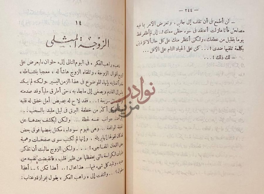 فصل كتاب الرباط المقدس الزوج المشي