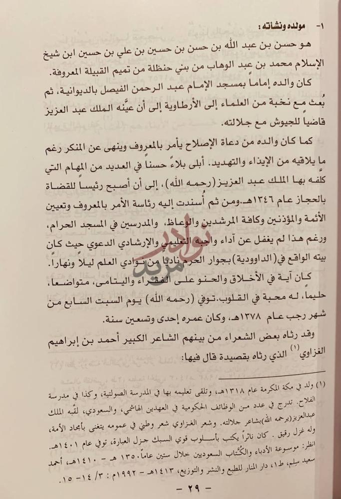 صفحة داخلية كتاب حسن عبدالله ال الشيخ حياته ونثره