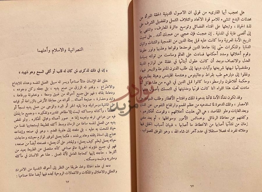 صفحة داخلية كتاب العروة الوثقى النصرانية والاسلام