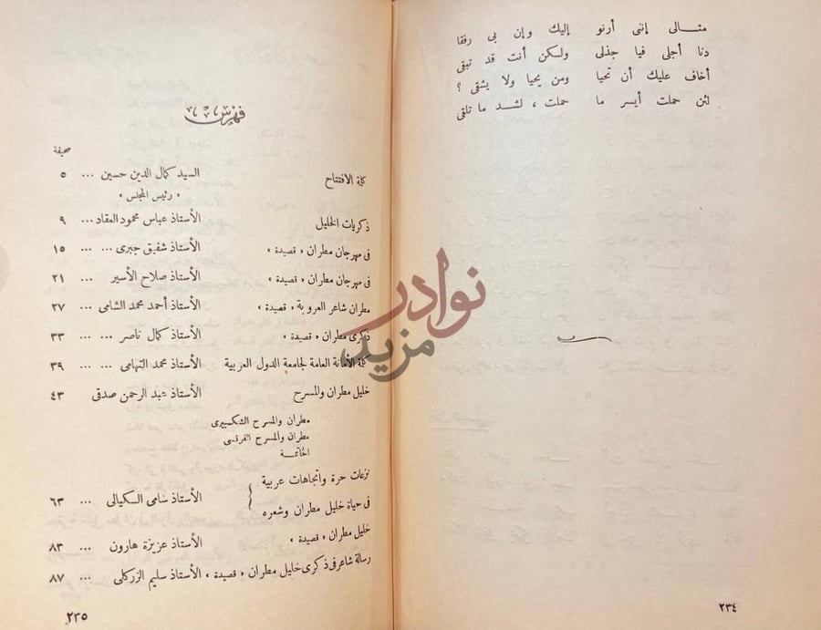 فهرس كتاب مهرجان خليل مطران فهرس