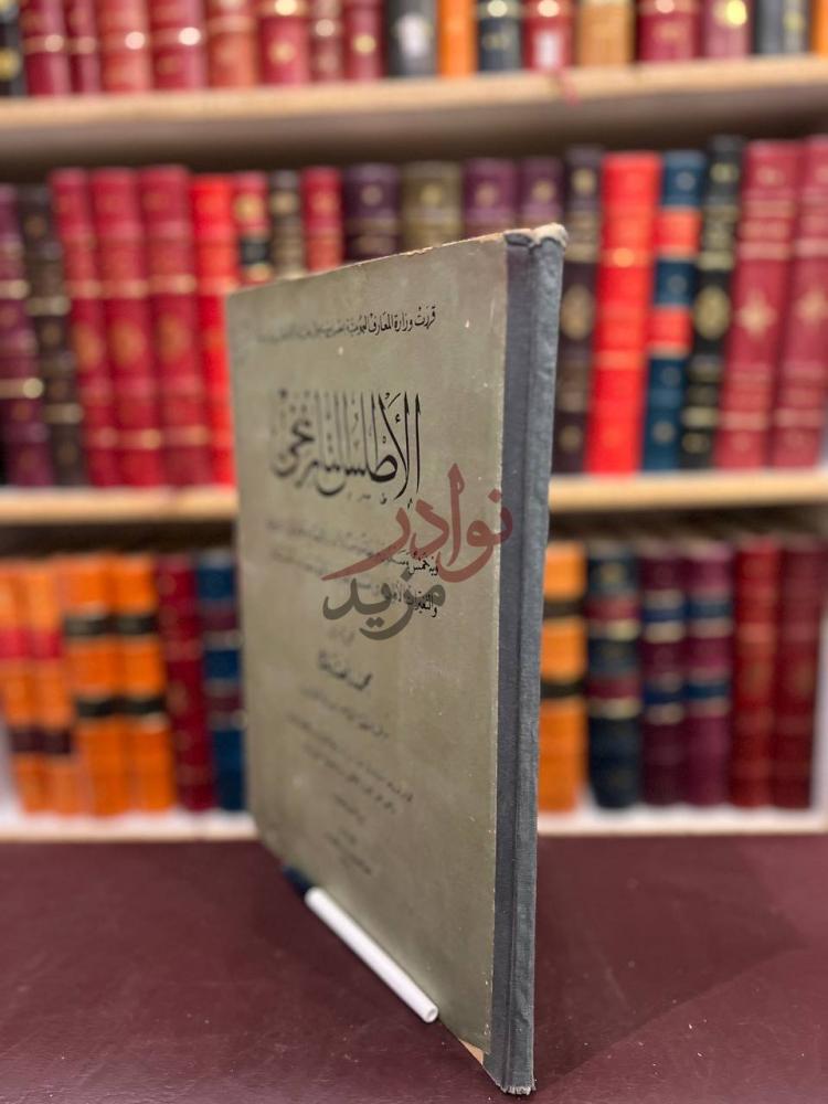 تجليد كتاب الاطلس التاريخي صورة جانبية ت ظهر