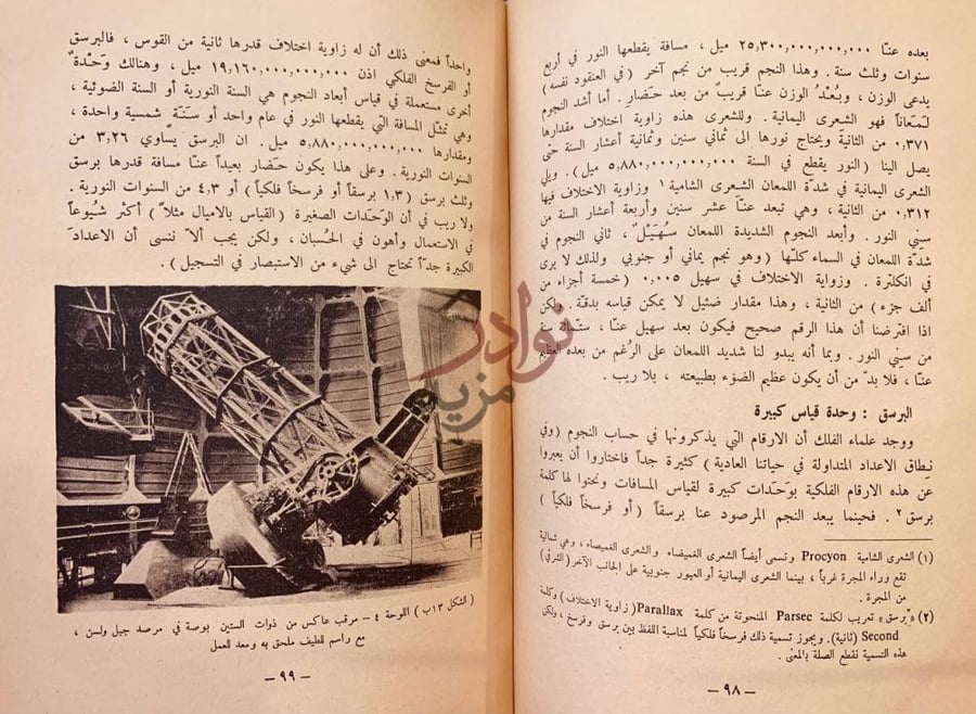 صفحة داخلية كتاب الطريق الى النجوم وحدة قياس كبيرة