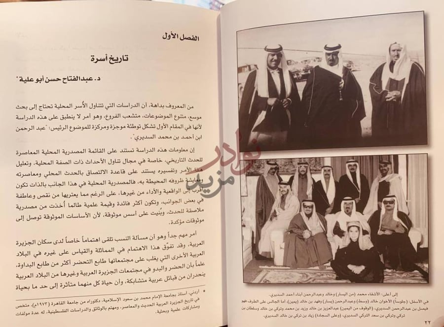 فصل كتاب عبدالرحمن بن احمد السديري امير منطقة الجوف