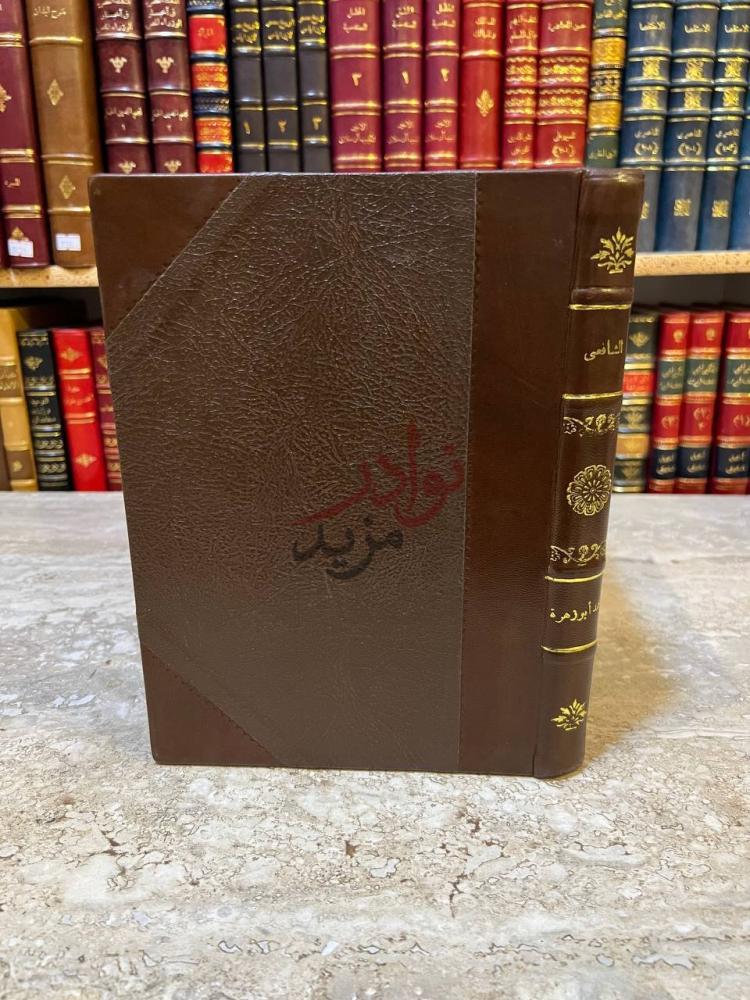 تجليد كتاب الشافعي حياته وعصره اراؤه وفقه