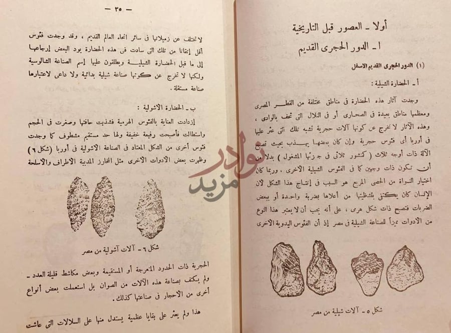 صفحة داخلية كتاب معالم تاريخ الشرق الادنى القديم من اقدم