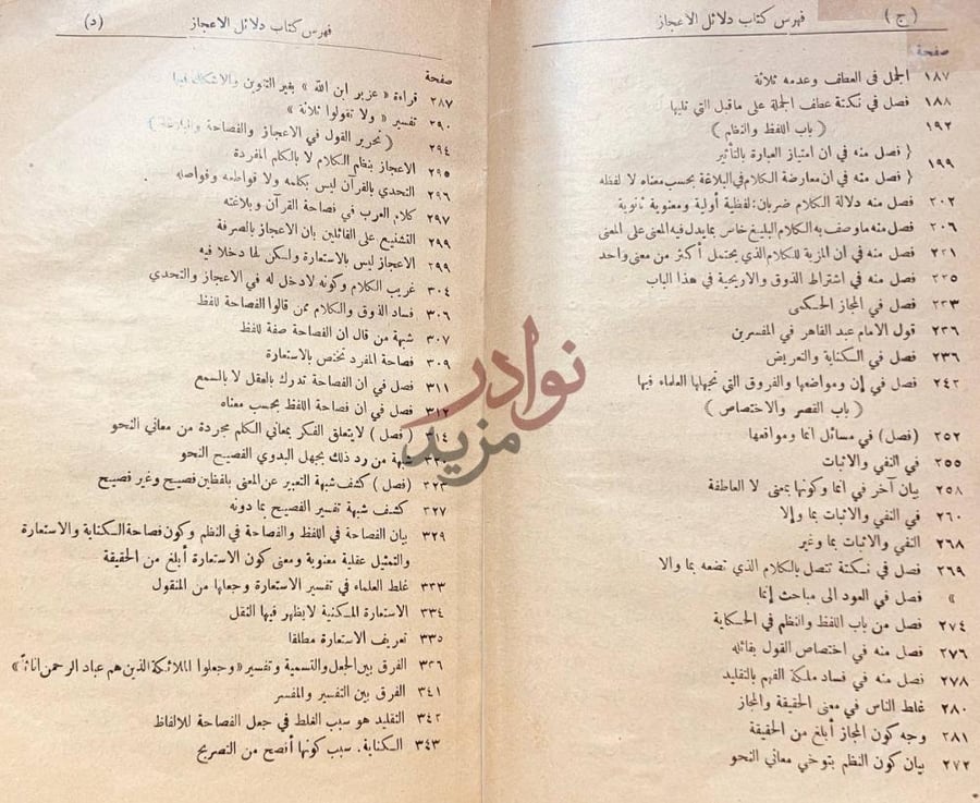 فهرس كتاب دلائل الاعجاز في علم المعاني فهرس كتاب دلائل