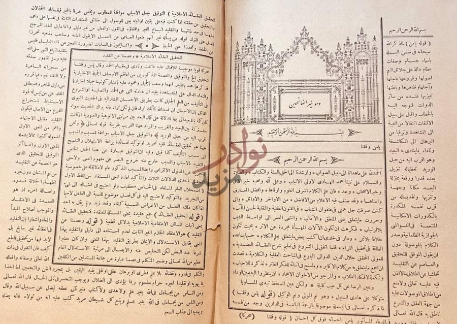 تمهيد كتاب حاشية الكلنبوي على شرح جلال الدين الدواني