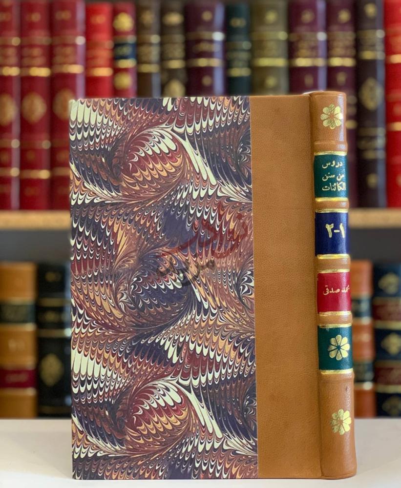 تجليد كتاب دروس سنن الكائنات محاضرات طبية علمية اسلامية