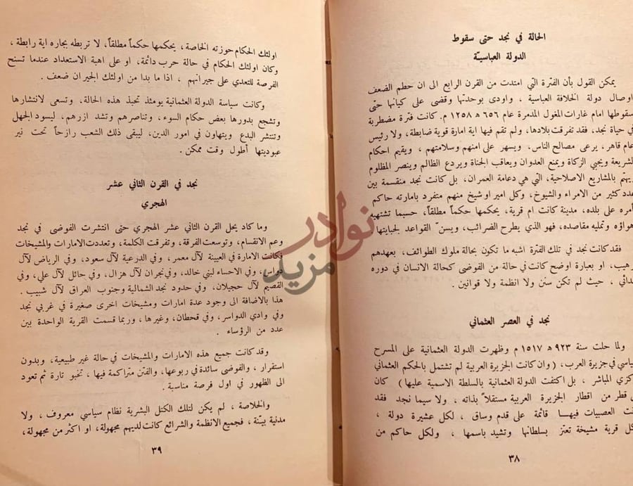 صفحة داخلية كتاب حياة الشيخ محمد بن عبدالوهاب