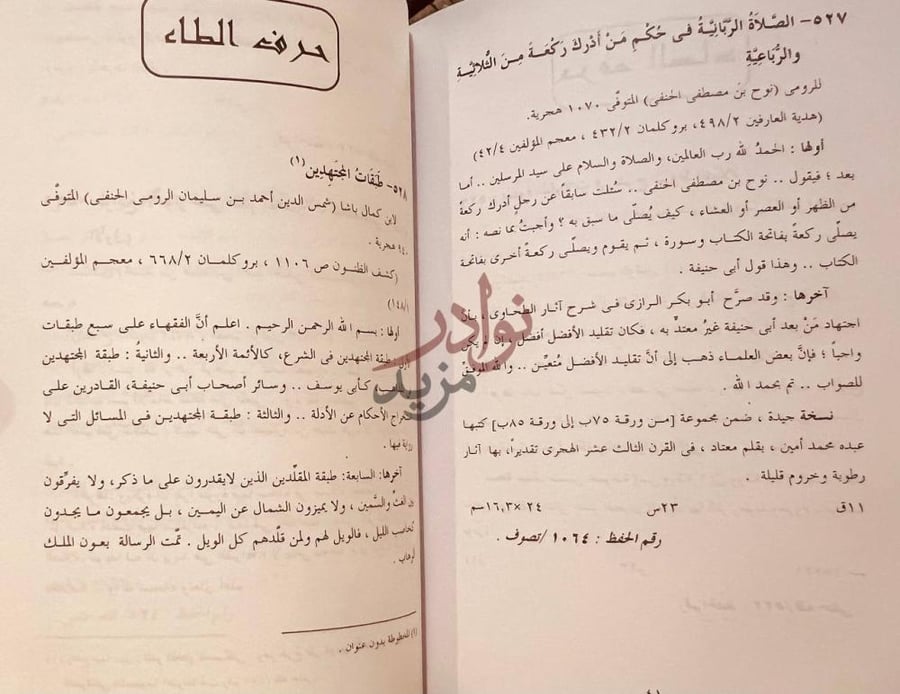 صفحة داخلية كتاب فهرس مخطوطات ابي العباس المرسى حرف الطاء
