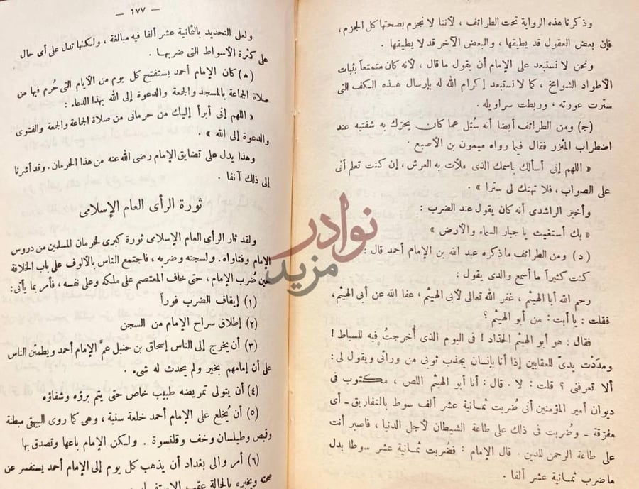 صفحة داخلية كتاب احمد بن حنبل بين محنة الدين ومحنة الدنيا