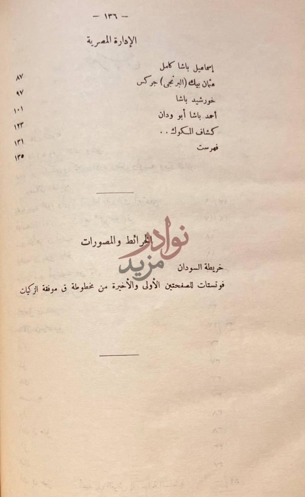 فهرس كتاب مخطوطة كاتب الشونة في تاريخ السلطنة السنارية