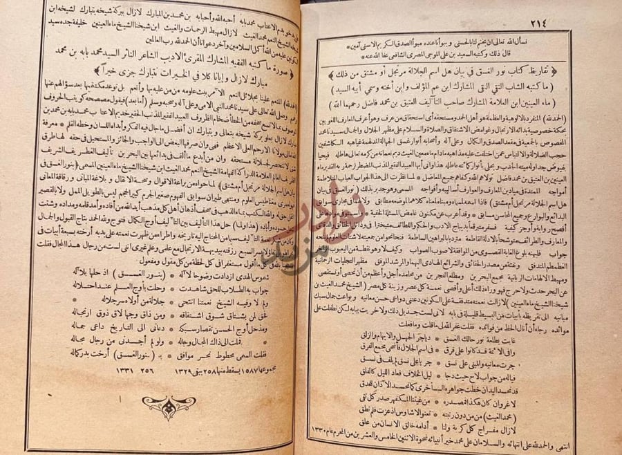 صفحة داخلية كتاب النفحة الاحمدية في بيان الاوقات المحمدية