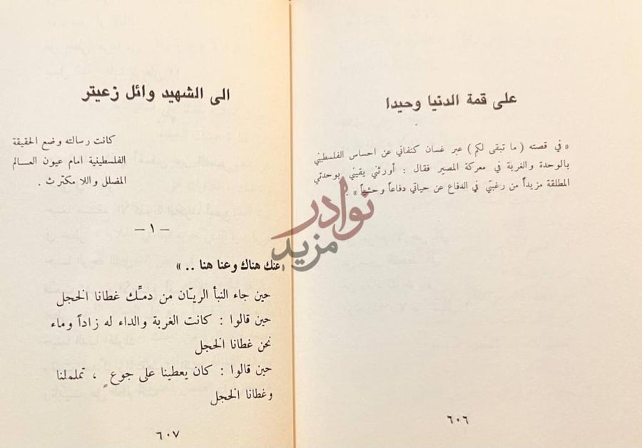 صفحة داخلية كتاب ديوان فدوي طوقان على قمة الدنيا وحيدا