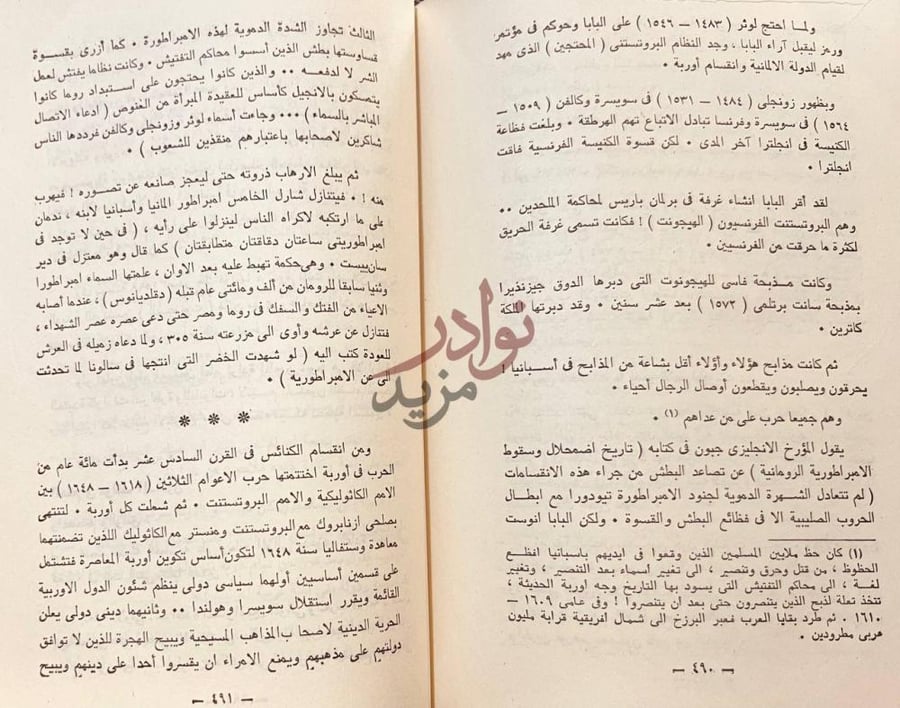 صفحة داخلية كتاب احمد بن حنبل امام اهل السنة