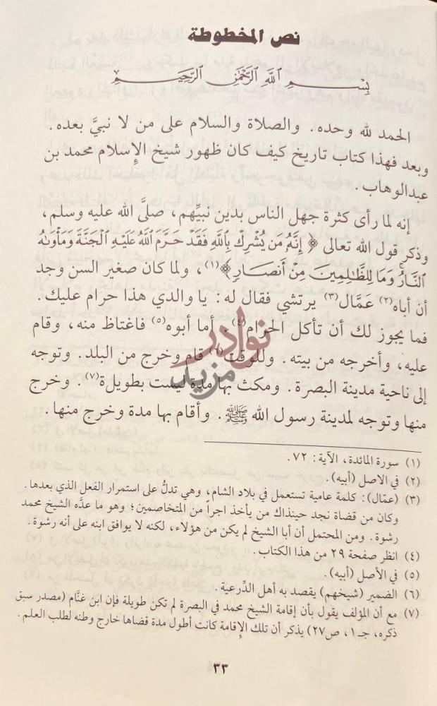 صفحة داخلية كتاب كيف كان ظهور شيخ الاسلام محمد بن عبدالوهاب