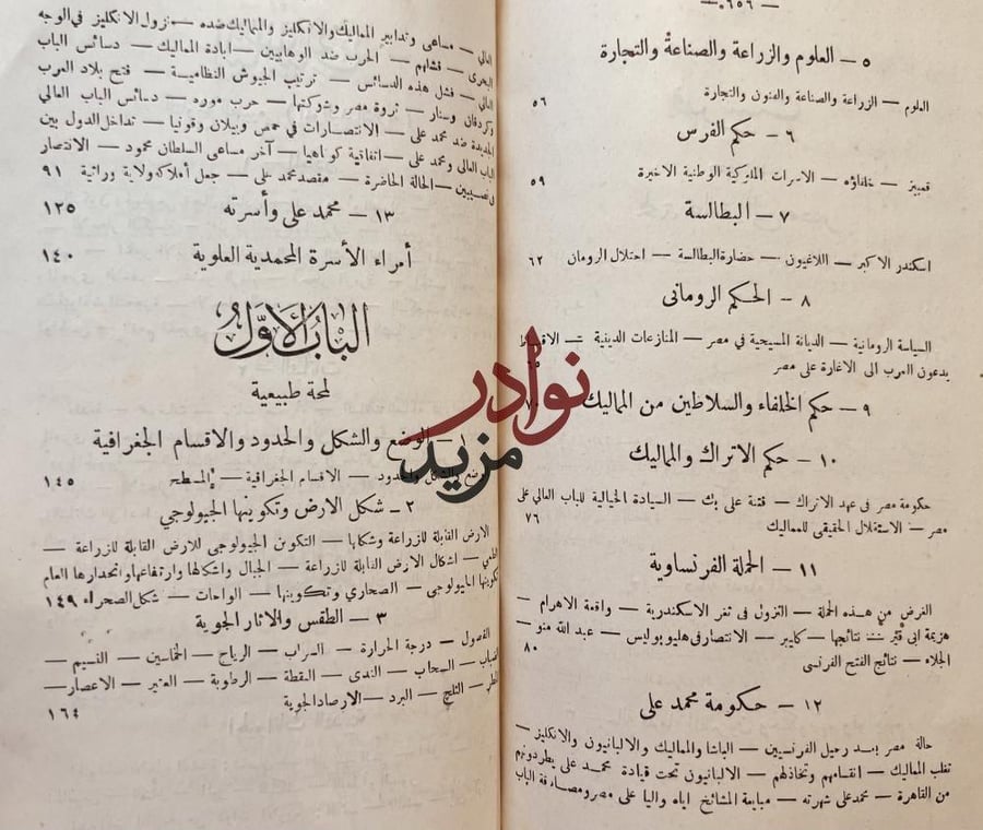 لمحة عامة الى مصر 2/1 كلوت بك/ محمد سعود