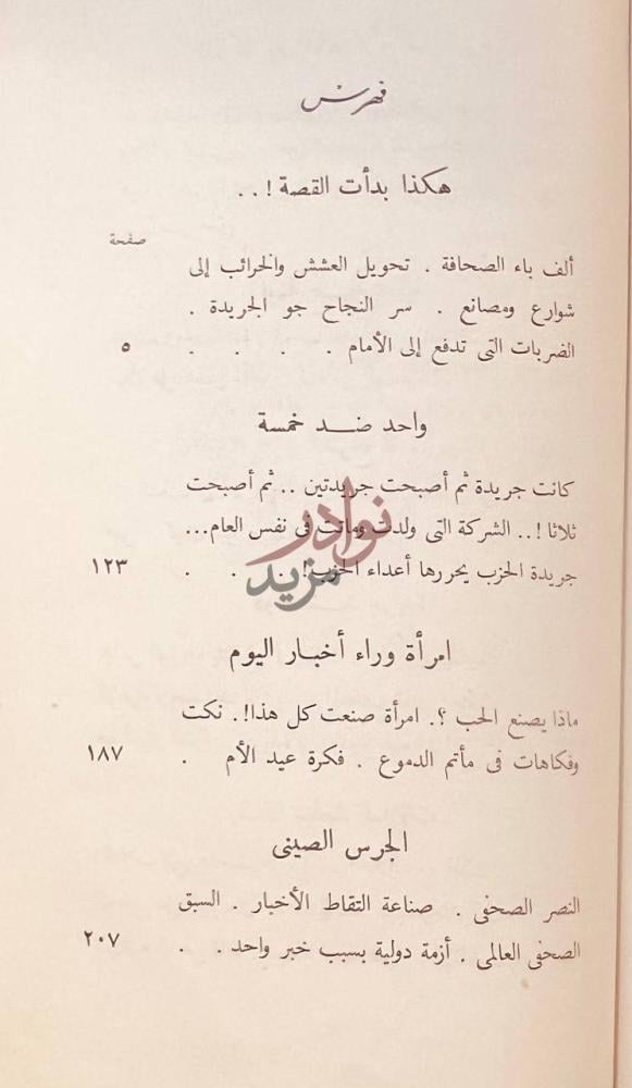 فهرس كتاب شارع الصحافة فهرس