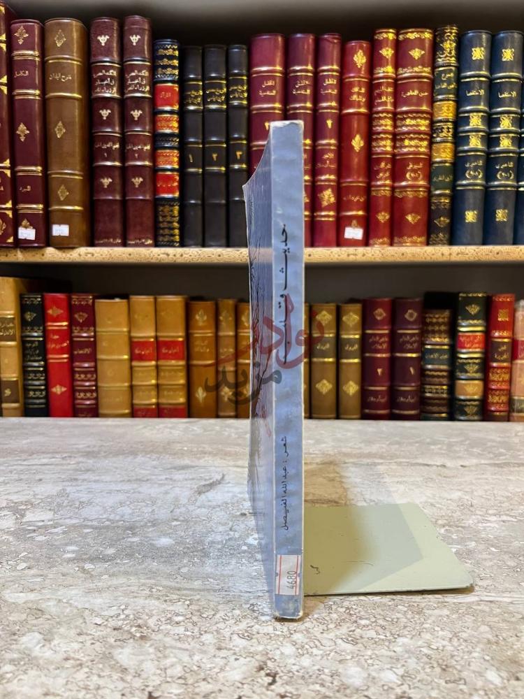 تجليد كتاب حديث قلب حديث قلب