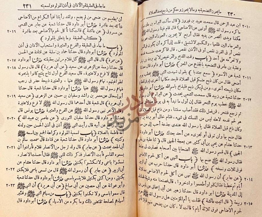 صفحة داخلية كتاب منحة المعبود في ترتيب مسند الطيالسي