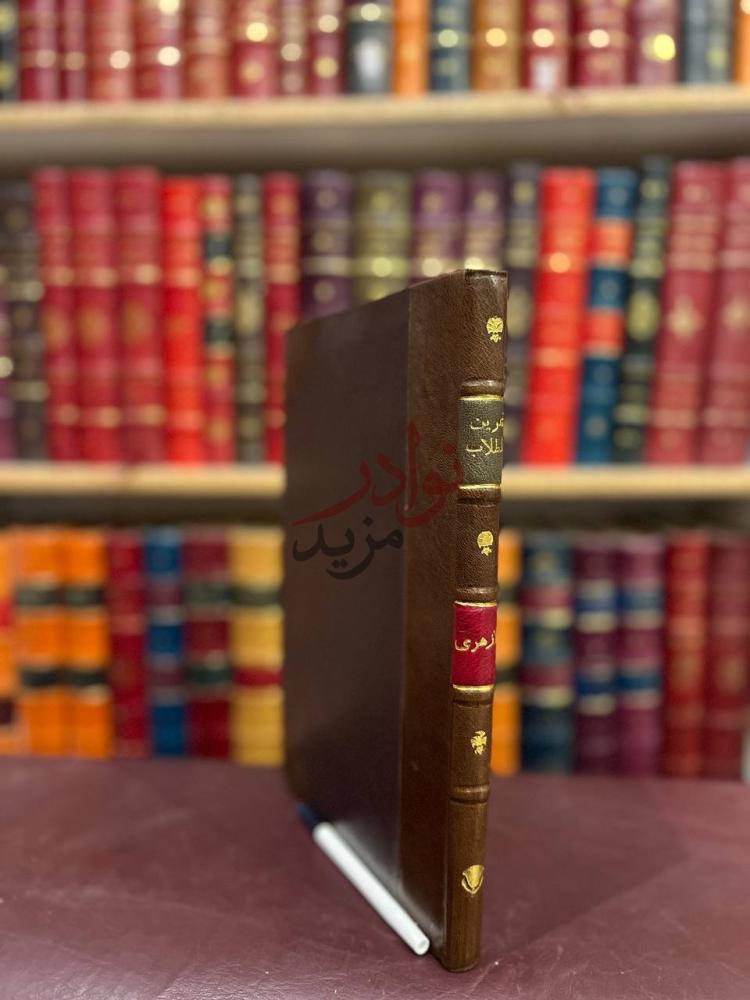 تجليد كتاب اعراب الفية ابن مالك في النحو المسمى تمرين الطلاب