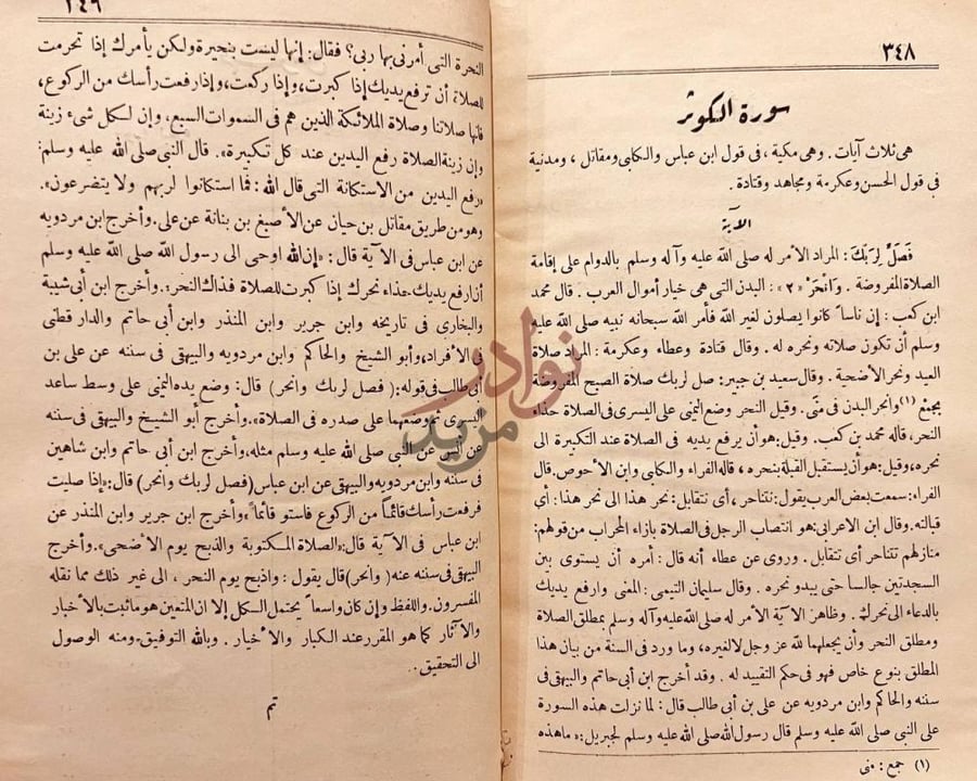 صفحة داخلية كتاب نيل المرام في تفسير ايات الاحكام