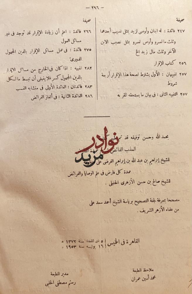 العذب الفائض شرح عمدة الفارض 2/1محلد واحد / ابراهيم الفرضي