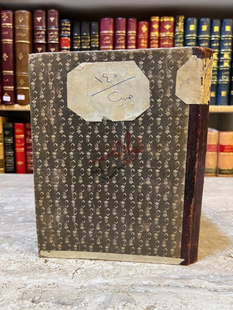 غلاف كتاب المجالس السنيه في الكلام على الاربعين النوويه