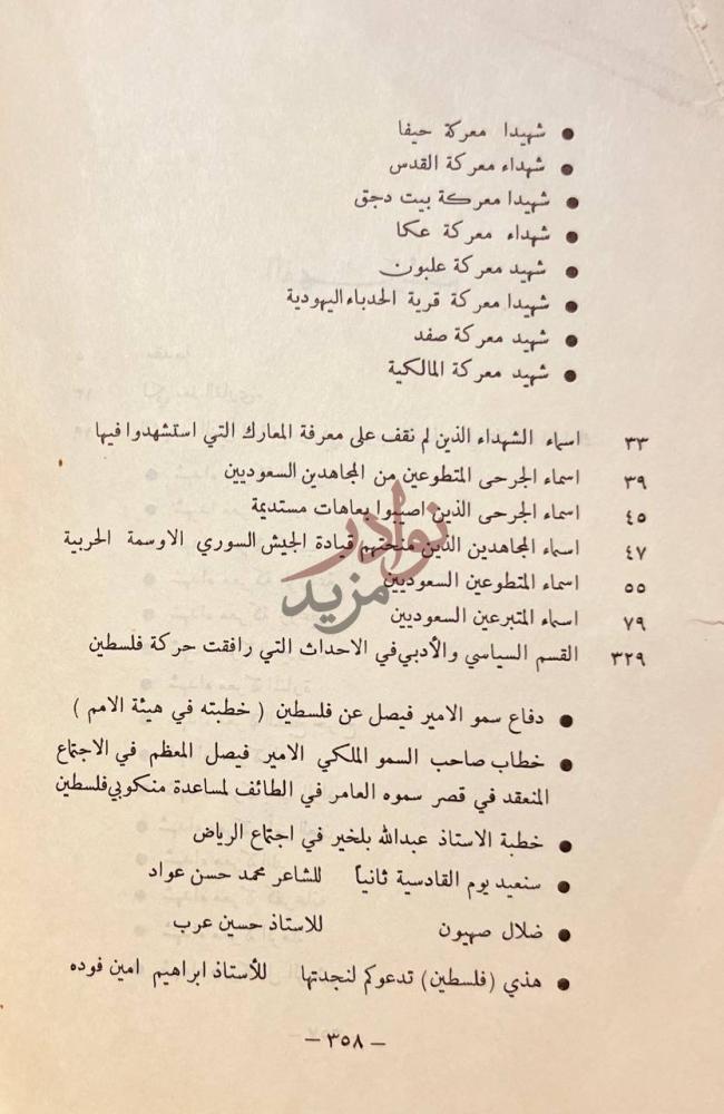فهرس كتاب سجل الشرف الفهرست