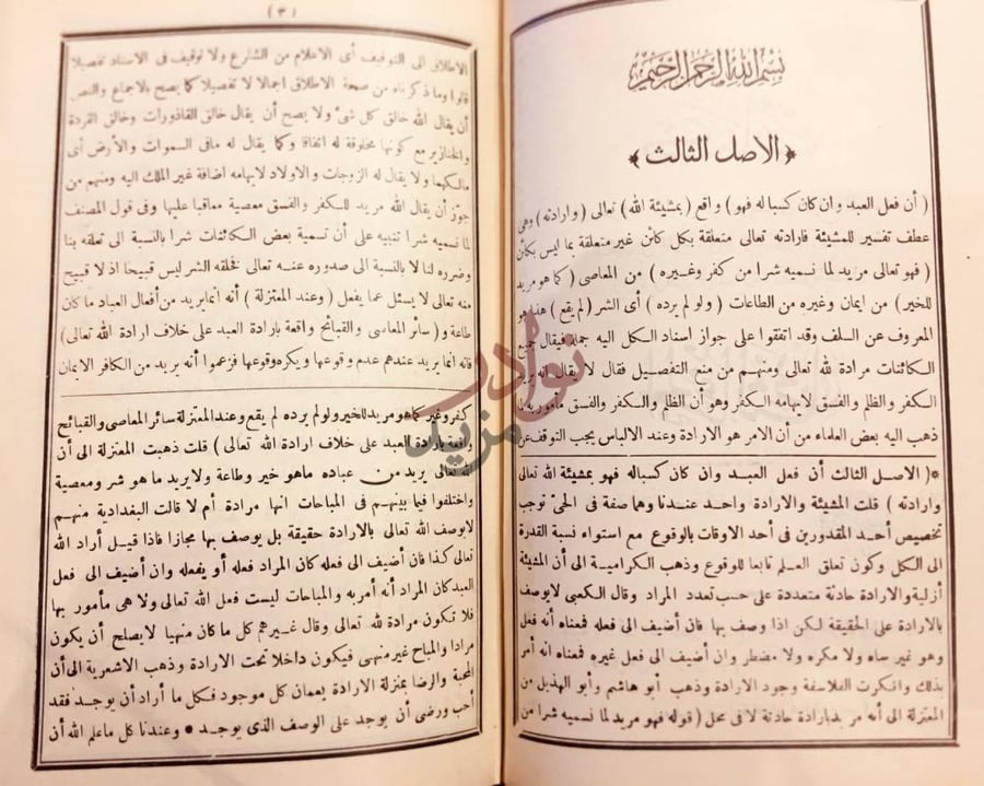 صفحة داخلية كتاب المسامرة في شرح المسايرة في علم الكلام