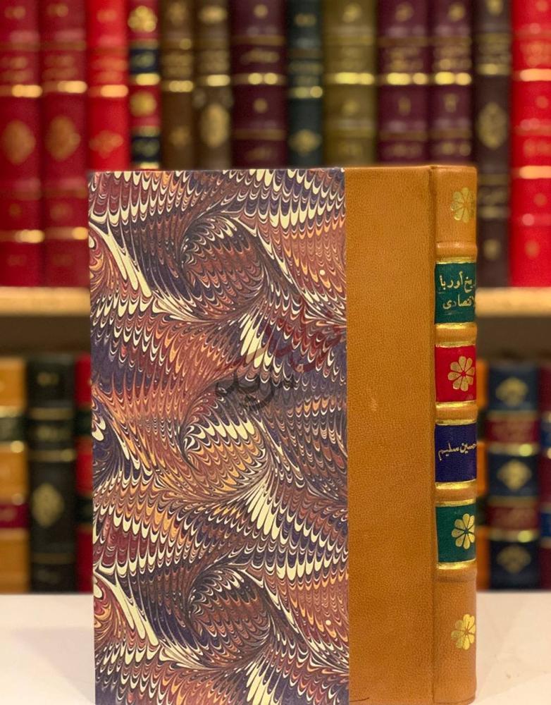 تجليد كتاب تاريخ اوربا الاقتصادي في القرن التاسع عشر
